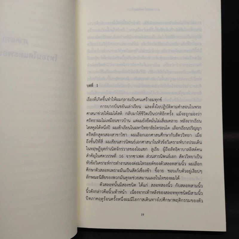 การเดินทางของพาย พาเทล Life of Pi - Yann Martel รูปที่ 6