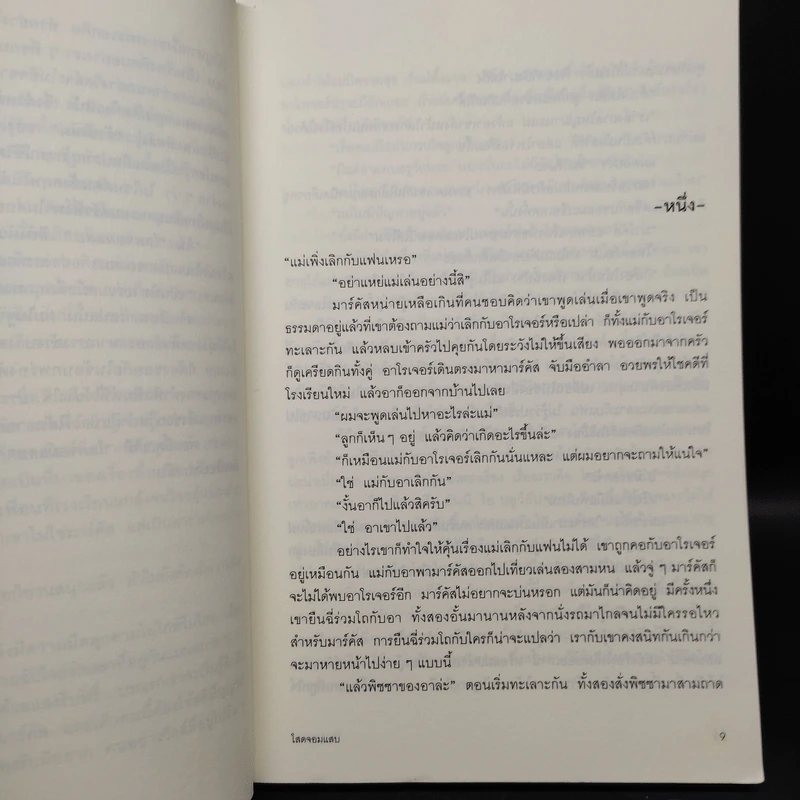 โสดจอมแสบ About a Boy - นิค ฮอร์นบี รูปที่ 6