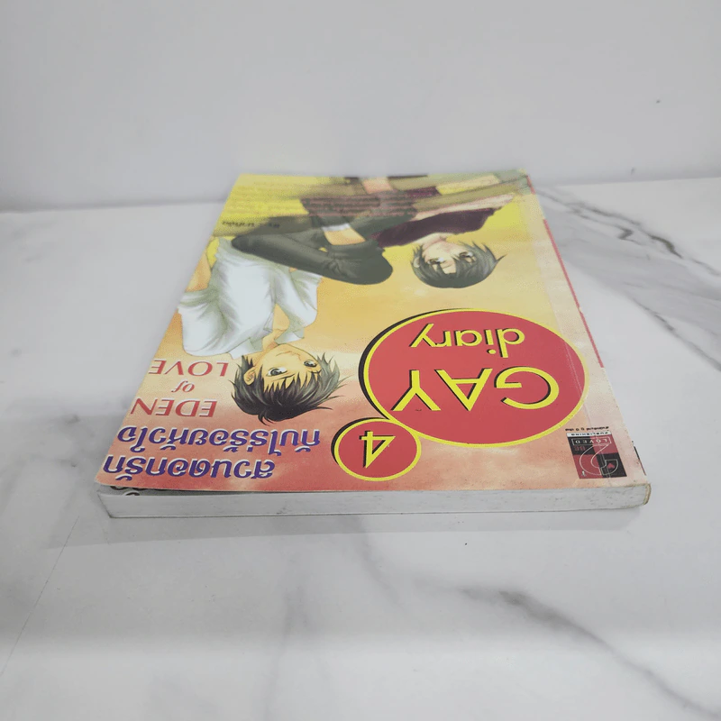 นิยายวาย Gay Diary 4 : สวนดอกรักกับไร่ร้อยหัวใจ Eden of Love - มากิจัง รูปที่ 4