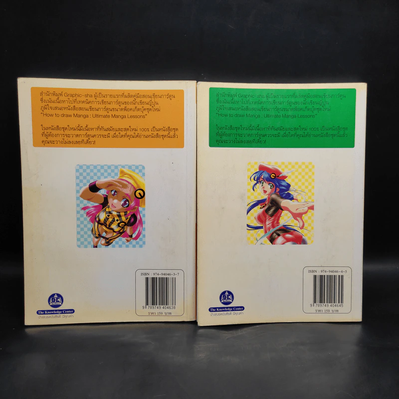 How To Draw Manga Ultimate Manga Lessons เล่ม 1-2 รูปที่ 2