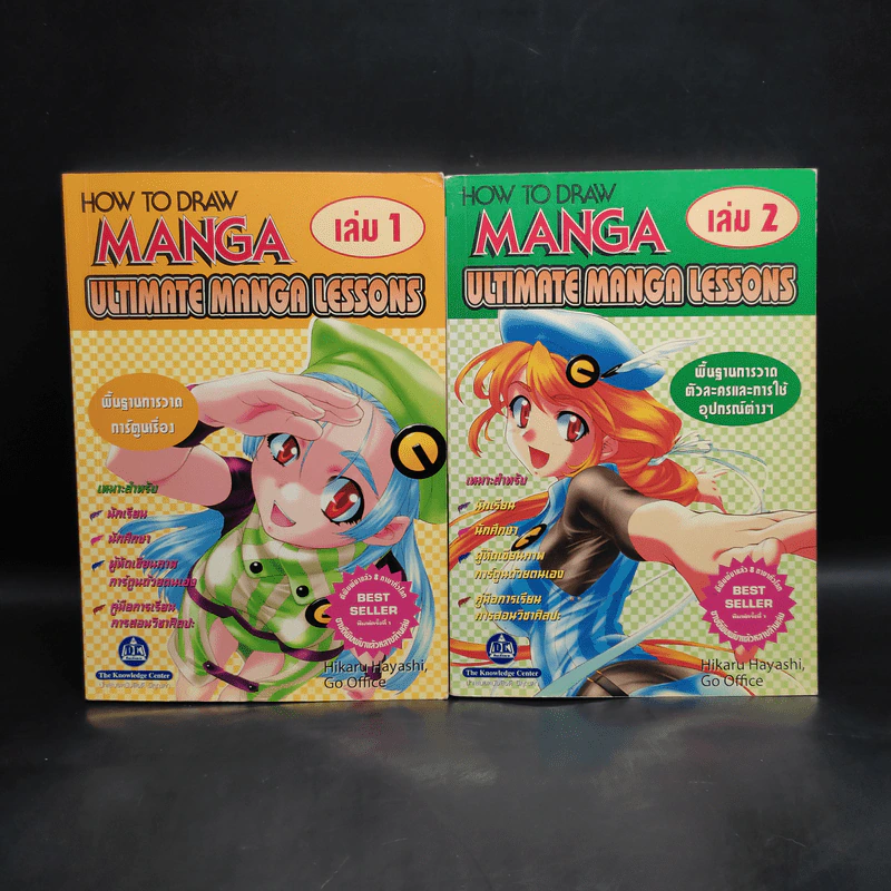 How To Draw Manga Ultimate Manga Lessons เล่ม 1-2 รูปที่ 1