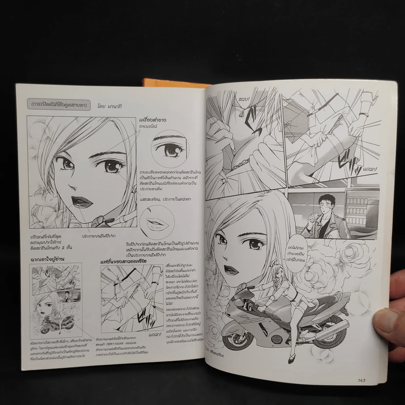 How To Draw Manga Ultimate Manga Lessons เล่ม 1-2 รูปที่ 7