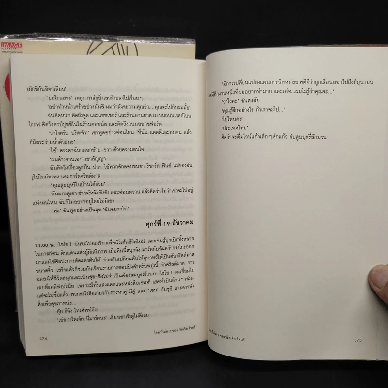 ไดอารี่ของบริดเจ็ท โจนส์ เล่ม 1-2 - Helen Fielding (เฮเลน ฟีลดิง) รูปที่ 8