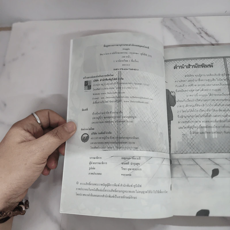 นิยายวาย เล่ห์รักฆาตกรรม - Muggle รูปที่ 7
