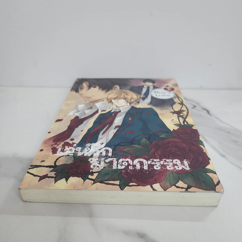 นิยายวาย เล่ห์รักฆาตกรรม - Muggle รูปที่ 5