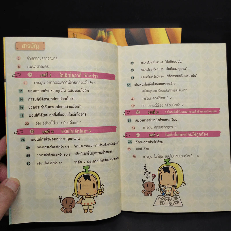 ผอมสวยกล้วยช่วยคุณได้ เล่ม 1-2 - ฮามาจิ รูปที่ 8