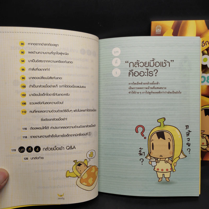 ผอมสวยกล้วยช่วยคุณได้ เล่ม 1-2 - ฮามาจิ รูปที่ 7