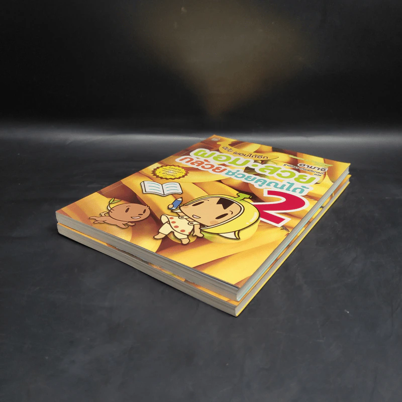 ผอมสวยกล้วยช่วยคุณได้ เล่ม 1-2 - ฮามาจิ รูปที่ 4