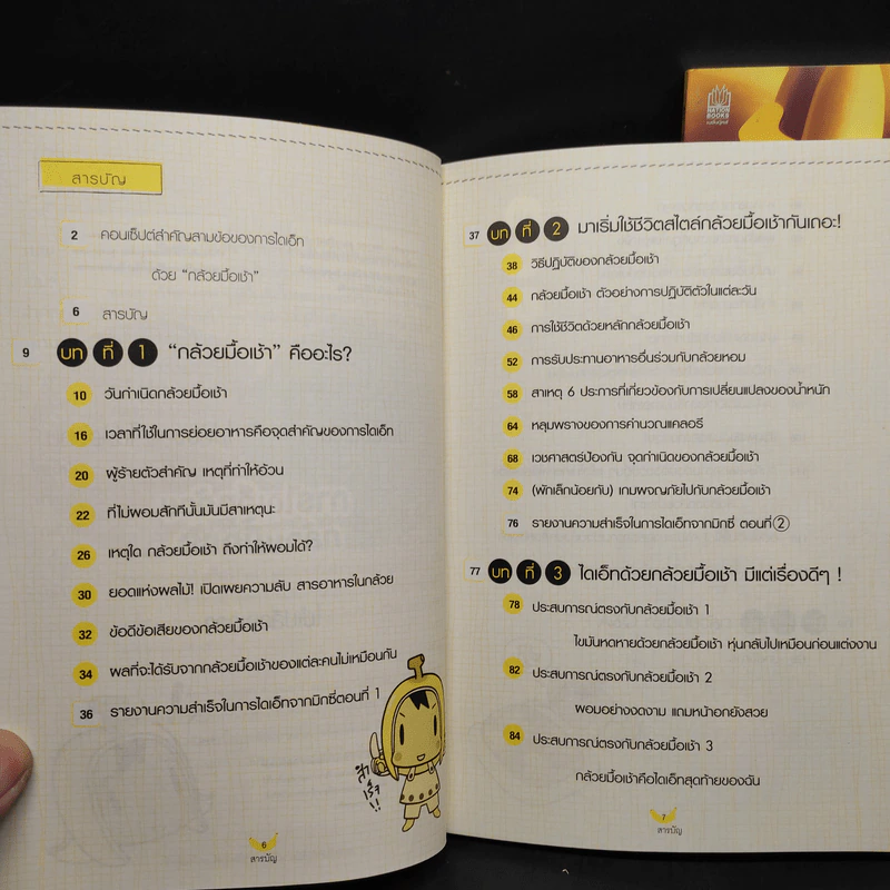 ผอมสวยกล้วยช่วยคุณได้ เล่ม 1-2 - ฮามาจิ รูปที่ 6