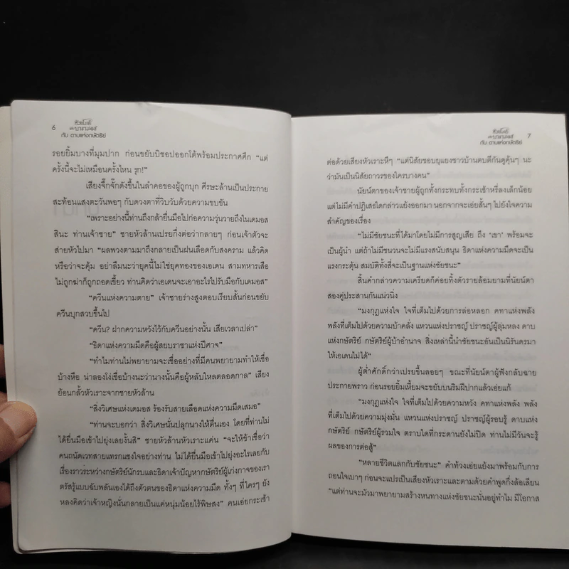 หัวขโมยแห่งบารามอส 4 เล่มจบ - Rabbit รูปที่ 6