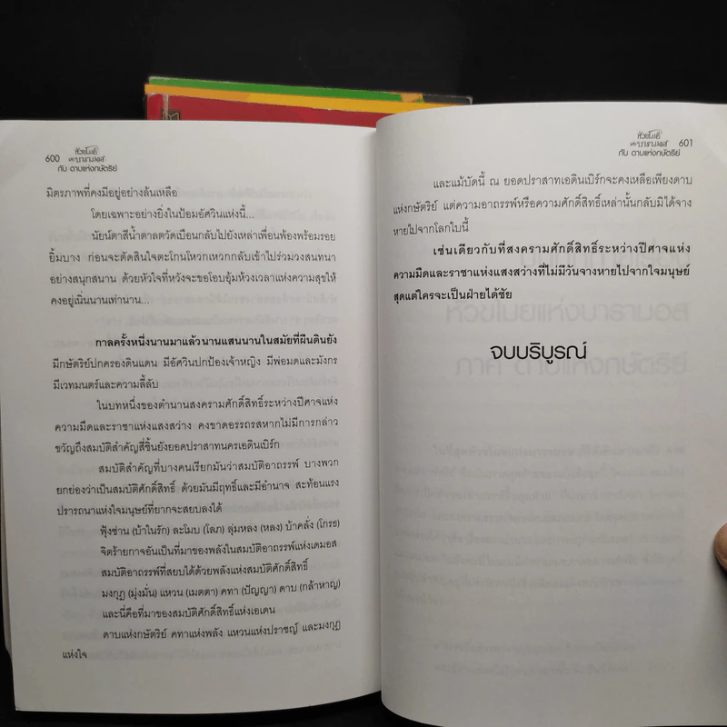 หัวขโมยแห่งบารามอส 4 เล่มจบ - Rabbit รูปที่ 7