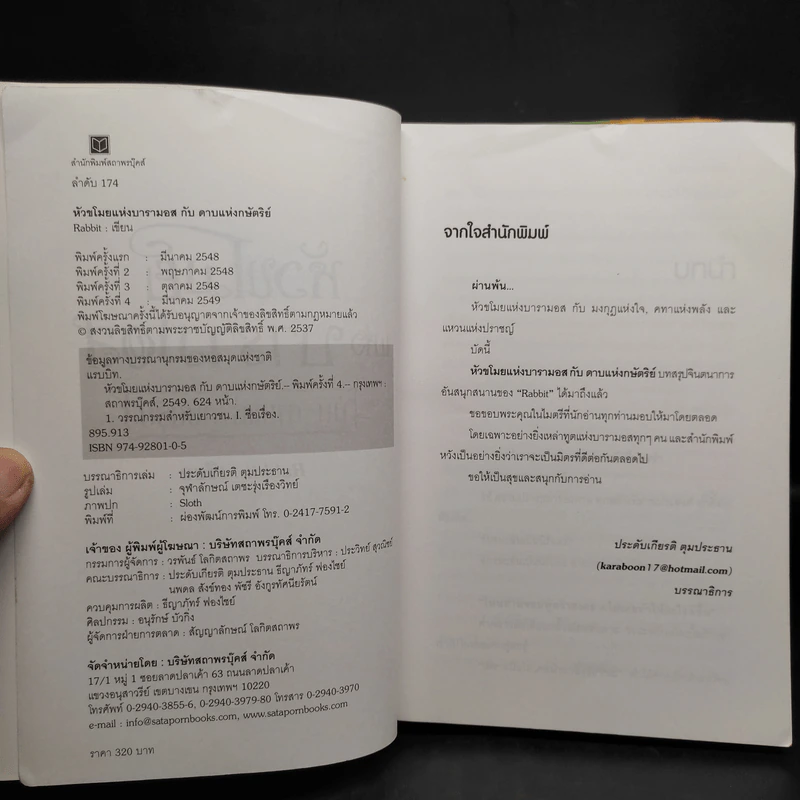 หัวขโมยแห่งบารามอส 4 เล่มจบ - Rabbit รูปที่ 4