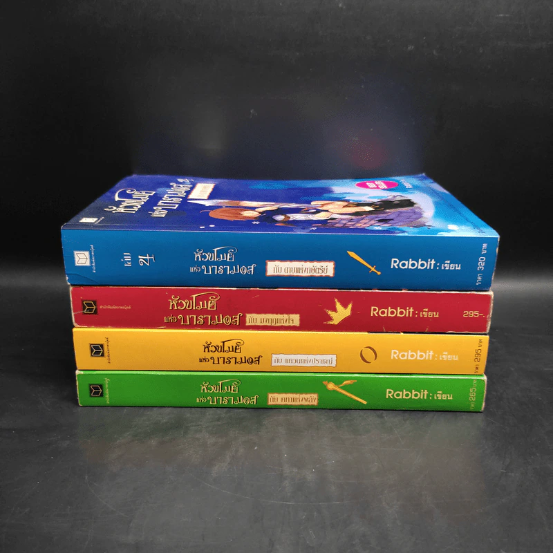 หัวขโมยแห่งบารามอส 4 เล่มจบ - Rabbit รูปที่ 2