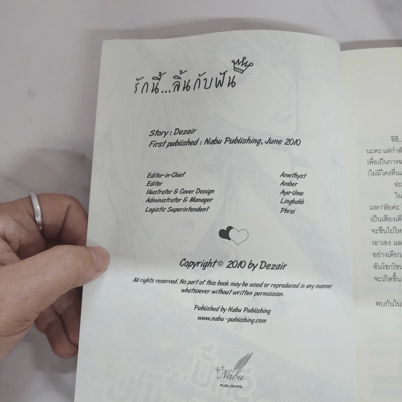 นิยายวาย รักนี้...ลิ้นกับฟัน - Dezair รูปที่ 7