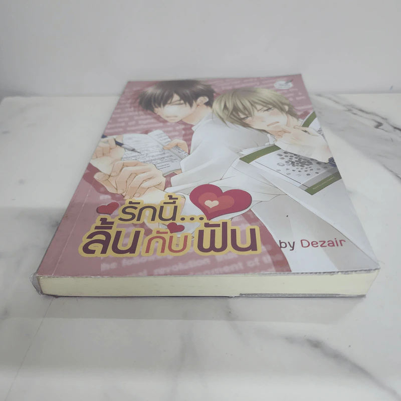 นิยายวาย รักนี้...ลิ้นกับฟัน - Dezair รูปที่ 5