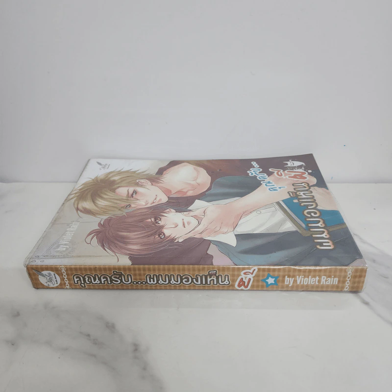 นิยายวาย คุณครับ...ผมมองเห็นผี - Violet Rain รูปที่ 2