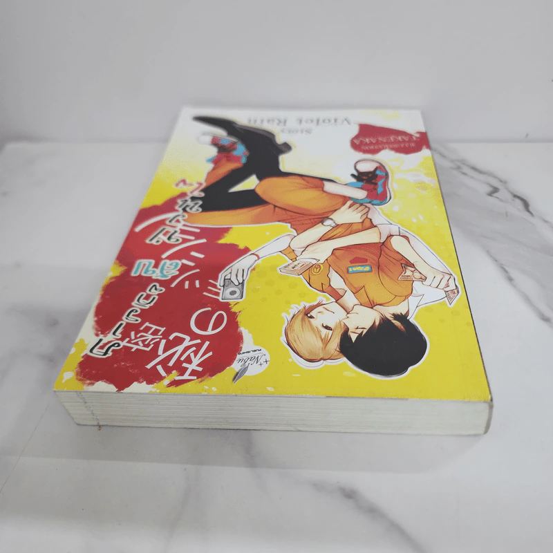 นิยายวาย ภารกิจลับป่วนใจ - Violet Rain รูปที่ 4