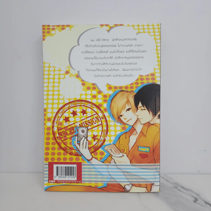 นิยายวาย ภารกิจลับป่วนใจ - Violet Rain รูปที่ 6