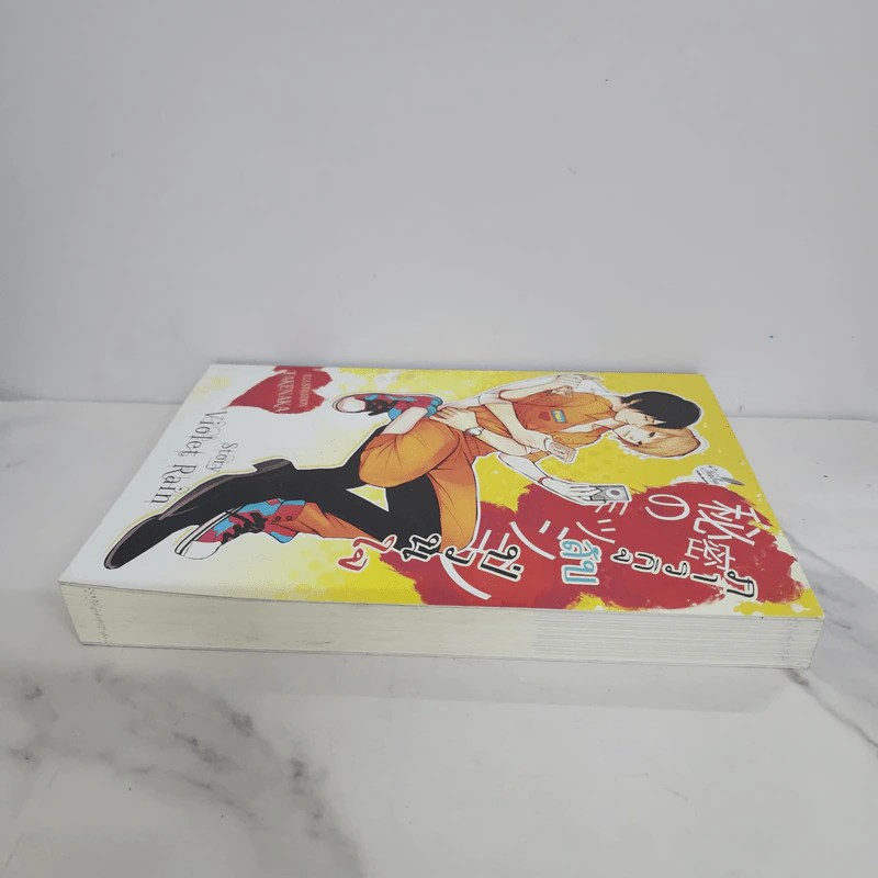 นิยายวาย ภารกิจลับป่วนใจ - Violet Rain รูปที่ 3