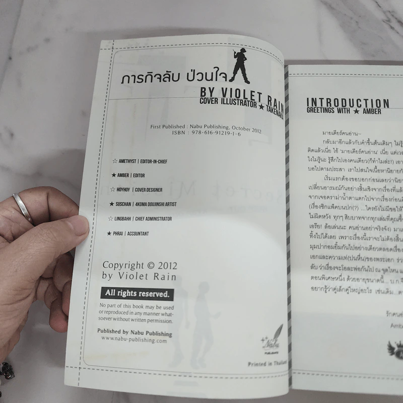 นิยายวาย ภารกิจลับป่วนใจ - Violet Rain รูปที่ 7