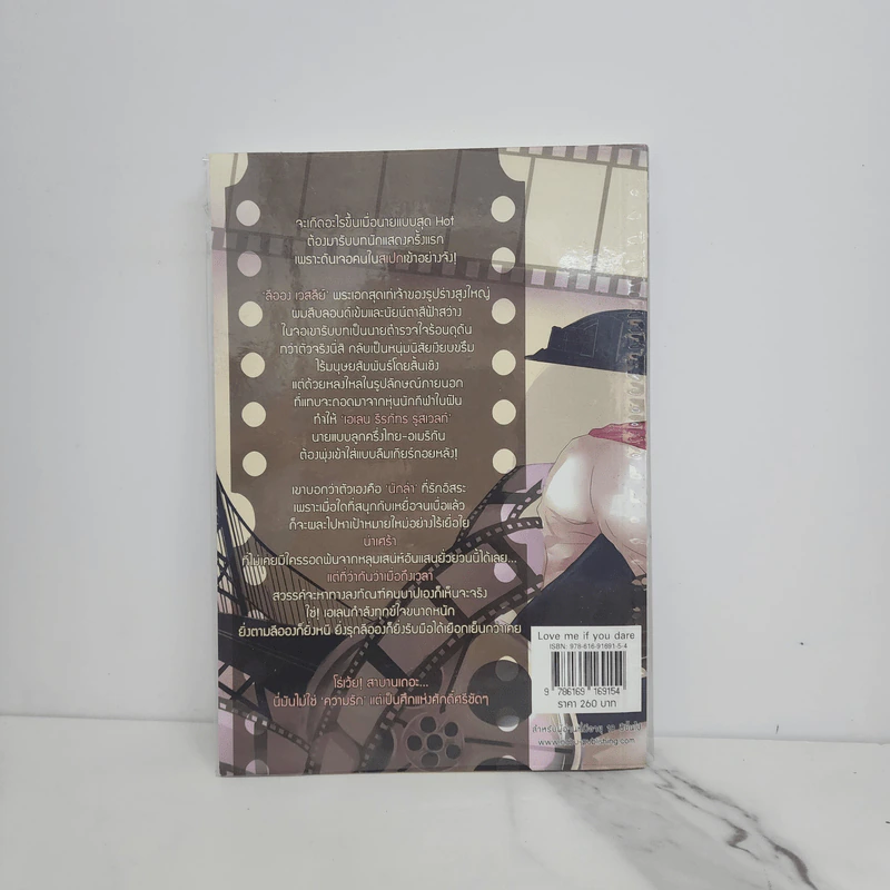 นิยายวาย เลิฟมีอิฟยูแดร์ (Love me if you dare) - Bacteria รูปที่ 3