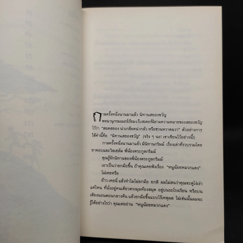 นิทานกริมม์เล่มสุดท้าย - อดัม กิดวิทซ์ รูปที่ 7