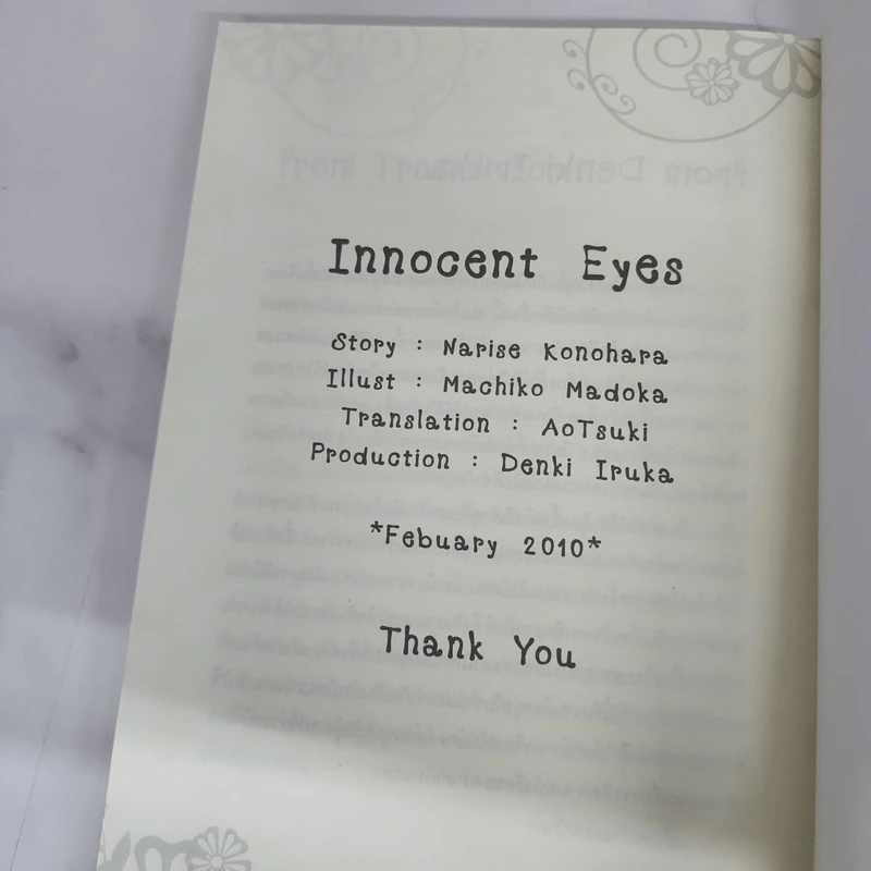 นิยายวาย Innocent Eyes - Konohara Narise รูปที่ 7