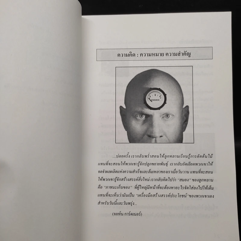 การพัฒนาทักษะพื้นฐานการคิด รูปที่ 6