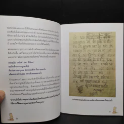 ธ ผู้ทรงเป็นเสาเข็มแห่งแผ่นดิน รูปที่ 6