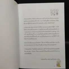คำสอนสมเด็จย่า รูปที่ 5