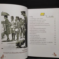 9 ร้อยพันจงรักภักดี 9 จากอีเมลของยอดเยี่ยม รูปที่ 6