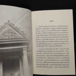 การศึกษาเพื่อความเป็นคนที่สมบูรณ์ - สมเด็จพระญาณสังวร รูปที่ 6