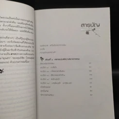 รักเป็นศพ - พ.ญ.คุณหญิงพรทิพย์ โรจนสุนันท์ รูปที่ 6
