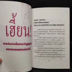 เฮี้ยน ผีถ้วยแก้ว บันทึกเหตุการณ์ระห่ำวิญญาณหลอน - อธิป ทองจินดา รูปที่ 6