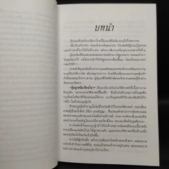 ผู้อยู่เหนือเงื่อนไข - สุภา ศิริมานนท์ รูปที่ 6