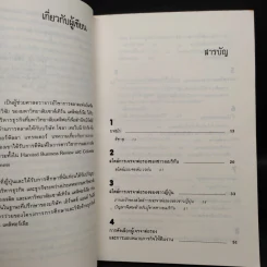 ต่อรองแบบญี่ปุ่น - อำนวยชัย ปฏิพัทธ์เผ่าพงศ์ รูปที่ 6