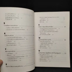 ต่อรองแบบญี่ปุ่น - อำนวยชัย ปฏิพัทธ์เผ่าพงศ์ รูปที่ 7