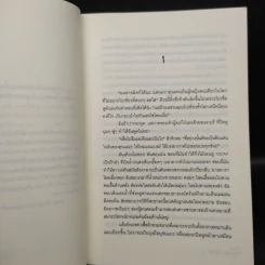 เดอะพาราไดส์ รูม สวรรค์กลางใจ - Belinda Jones, สอง รูปที่ 7