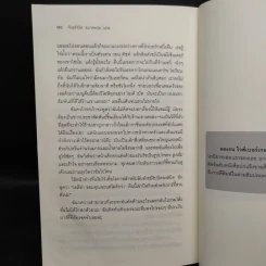 ปาร์ตี้นางมารร้ายป่วนรัก - Lauren Weisberger (ผู้เขียนนางมารสวมปราด้า) รูปที่ 7