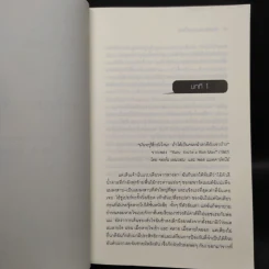 ปาร์ตี้นางมารร้ายป่วนรัก - Lauren Weisberger (ผู้เขียนนางมารสวมปราด้า) รูปที่ 6