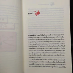นางมารมือใหม่ หัวใจฝึกหัด The Second Assistant - จันทร์จรัส อมาตยกุล รูปที่ 6