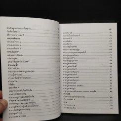 หนังสือสวดมนต์ ฉบับประจำบ้าน รูปที่ 6