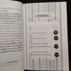 พลังสวดมนต์บำบัด Pray Therapy - ดร.มายด์ รูปที่ 6