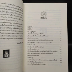 ฮวงจุ้ยมงคล ฉบับ วิธีแสวงลาภลอย ลาภเสี่ยง และเสริมดวงพนัน - ซินแส อี้ฉานจุวีซื่อ รูปที่ 6