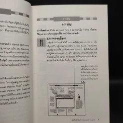 Microsoft Excel 5 สำหรับวินโดวส์ รูปที่ 6