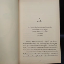 Shanghai baby เซี่ยงไฮ้เบบี้ - คำ ผกา รูปที่ 6