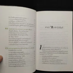 โลกนี้ไม่มีอะไรฟรี - วราภรณ์ สามโกเศศ รูปที่ 6