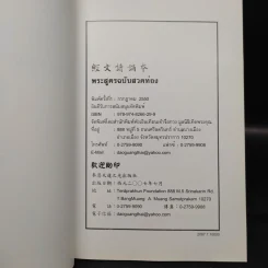 พระสูตรฉบับสวดท่อง รูปที่ 5