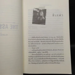 The Assistants องครักษ์พิทักษ์นางมาร - Robin Lynn Williams รูปที่ 6