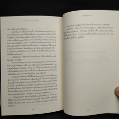 ผจญพายุดาบ 3.2 A Storm of Swords (เกมล่าบัลลังก์ A Game of Thrones 3.2) - จอร์จ อาร์. อาร์. มาร์ติน รูปที่ 7